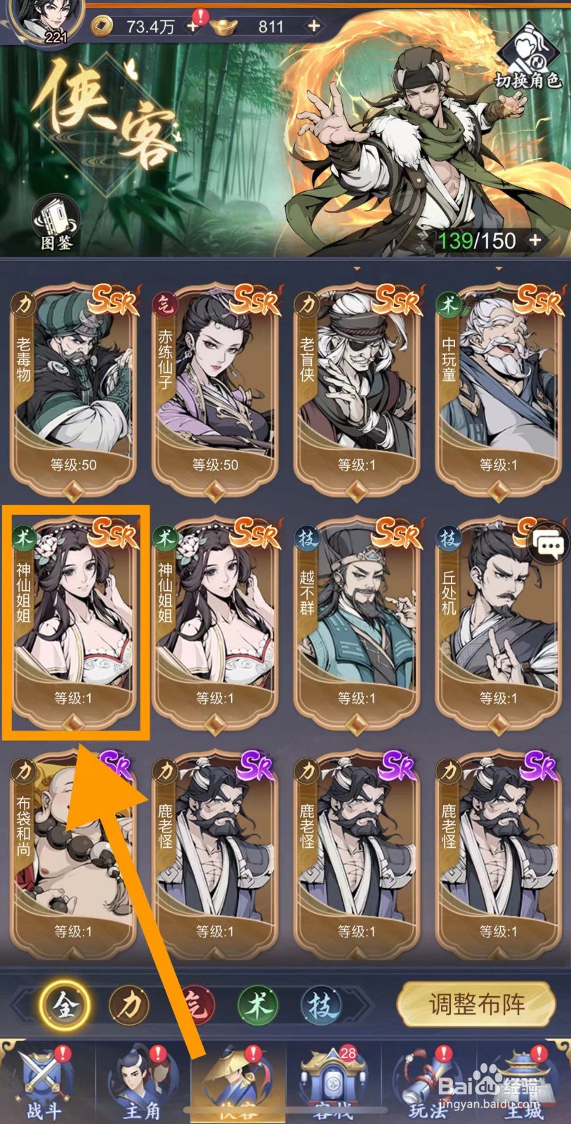 雪刀群侠传怎么查看神仙姐姐的口传心授