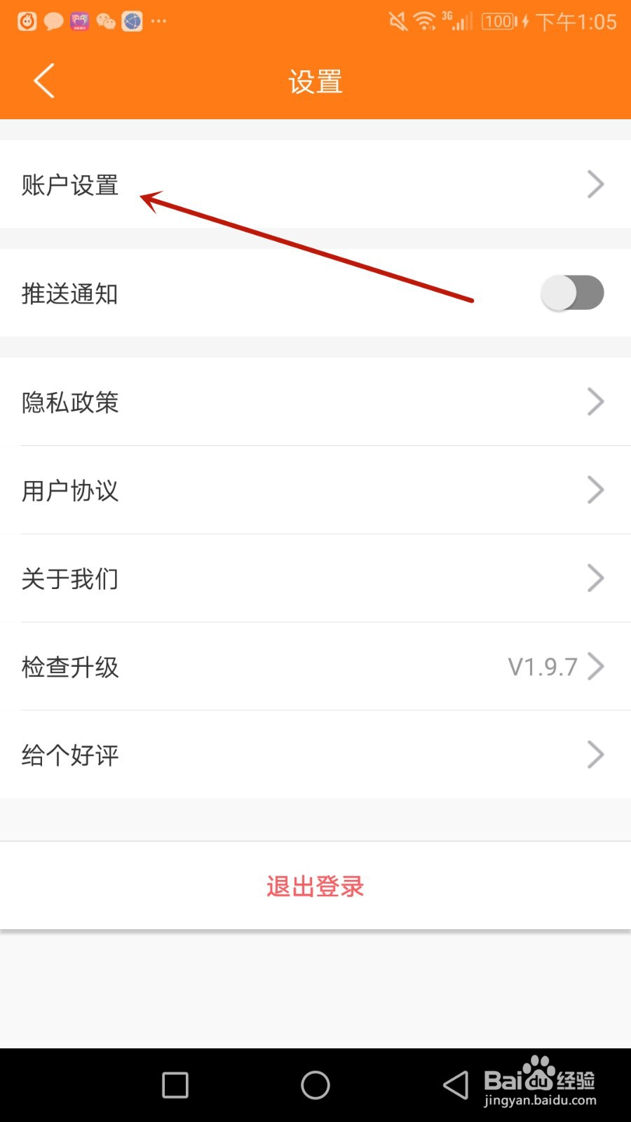 怎么修改合唱蛙密码