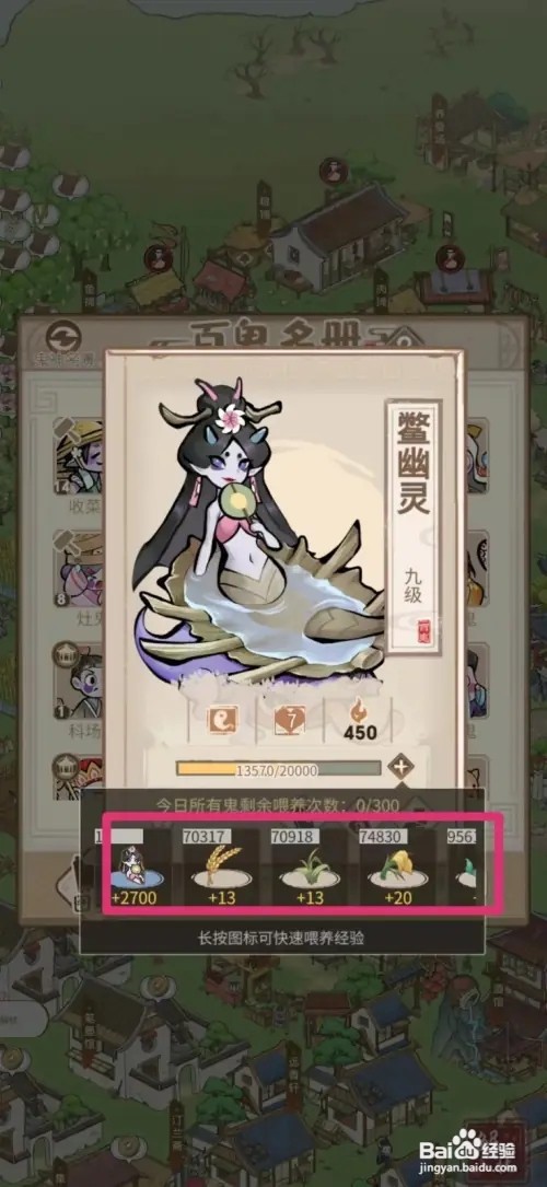 解忧小村落如何给鬼怪喂养经验
