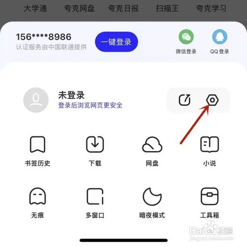 怎样打开夸克的网页智能保护功能