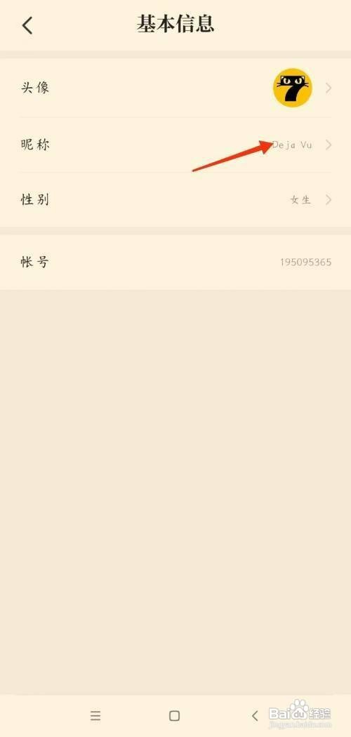 七猫免费小说昵称如何才能修改