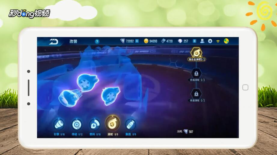 qq飞车魔王怎么改装