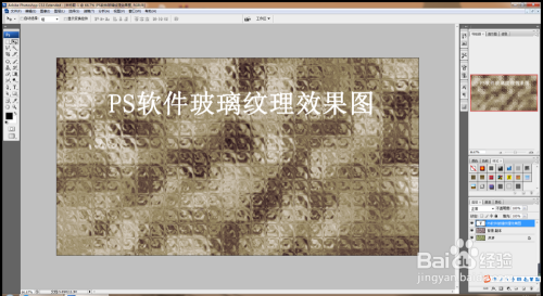 PS软件设计玻璃纹理效果图
