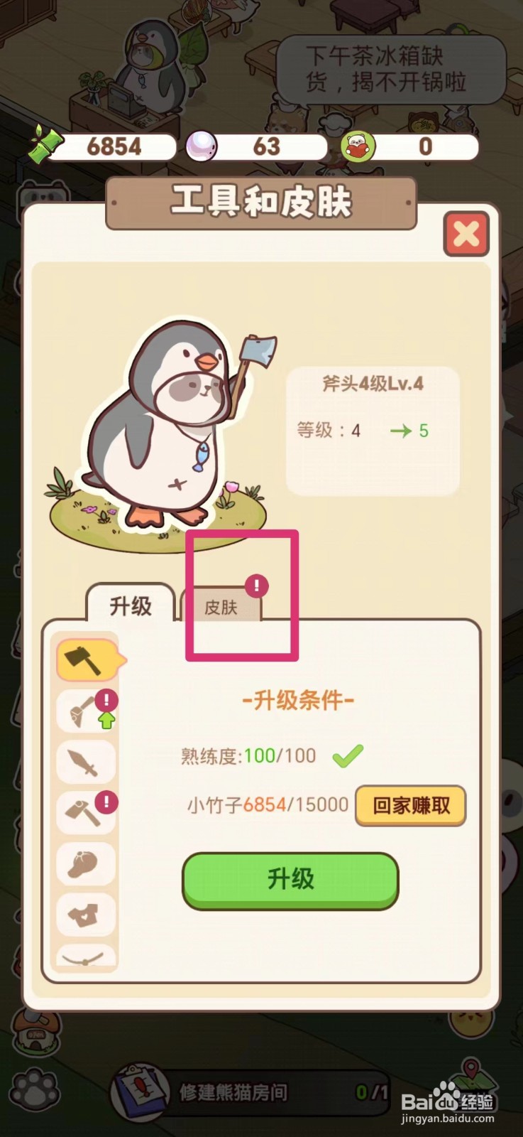 熊猫餐厅如何获得雪糕