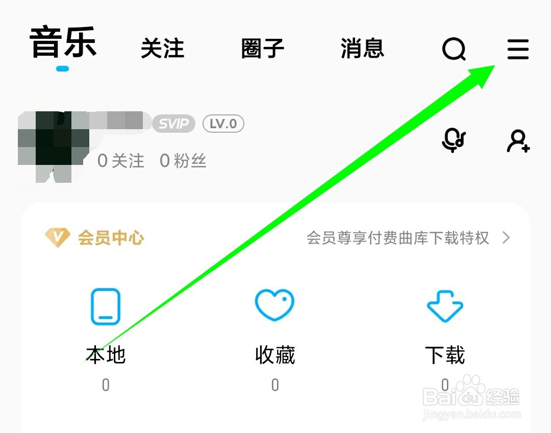 如何更换酷狗音乐的问候音