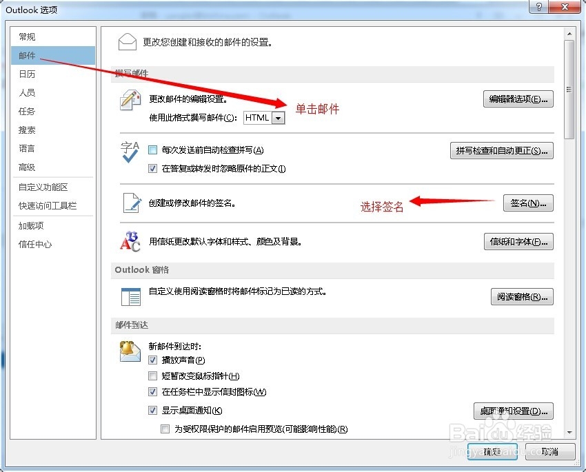 Microsoft Office2013 outlook 设置邮箱签名