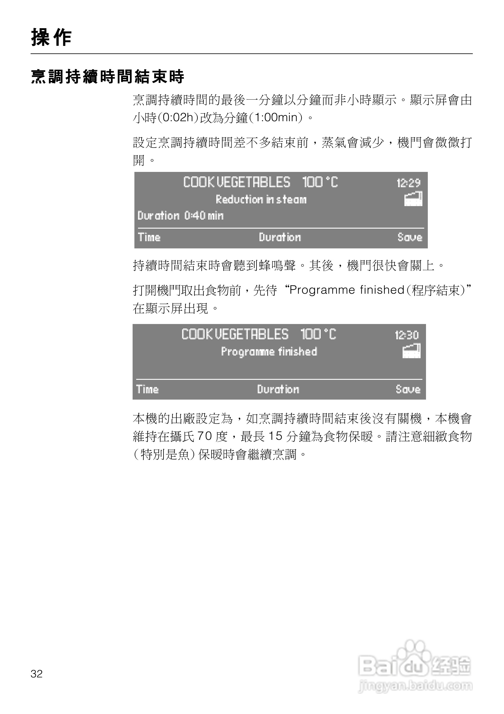 美诺Miele崁入式蒸炉DG4060使用说明书:[4]