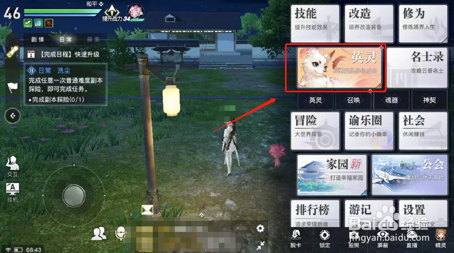 天谕游戏如何召回英灵