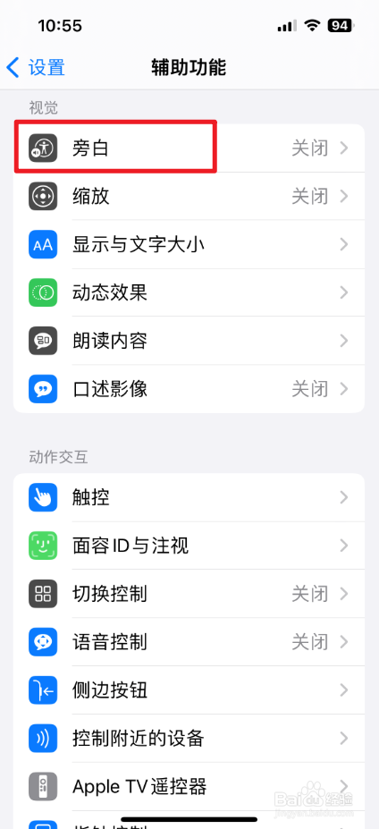 怎么设置iPhone旁白命令