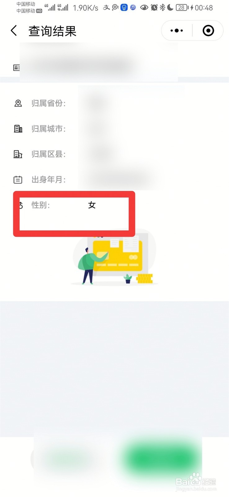 身份证号码怎么区分男女性别