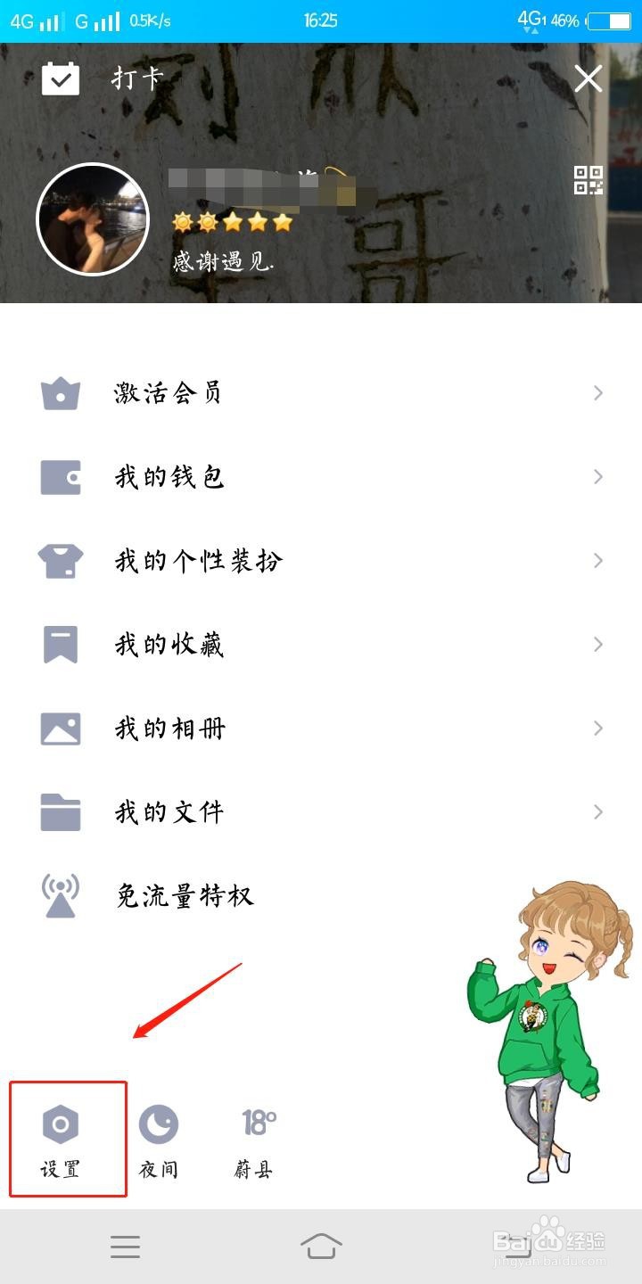 QQ里如何个性签名同步到说说