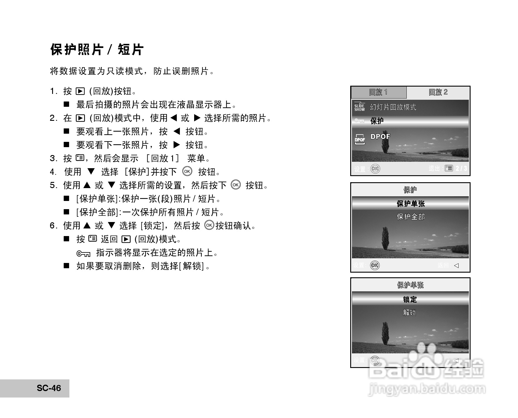 拍得丽DC-68型数码相机使用说明书:[5]