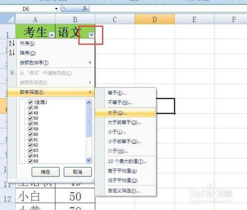 excel如何筛选大于或小于某值数据？