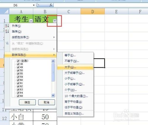 Excel如何筛选大于或小于某值数据 百度经验
