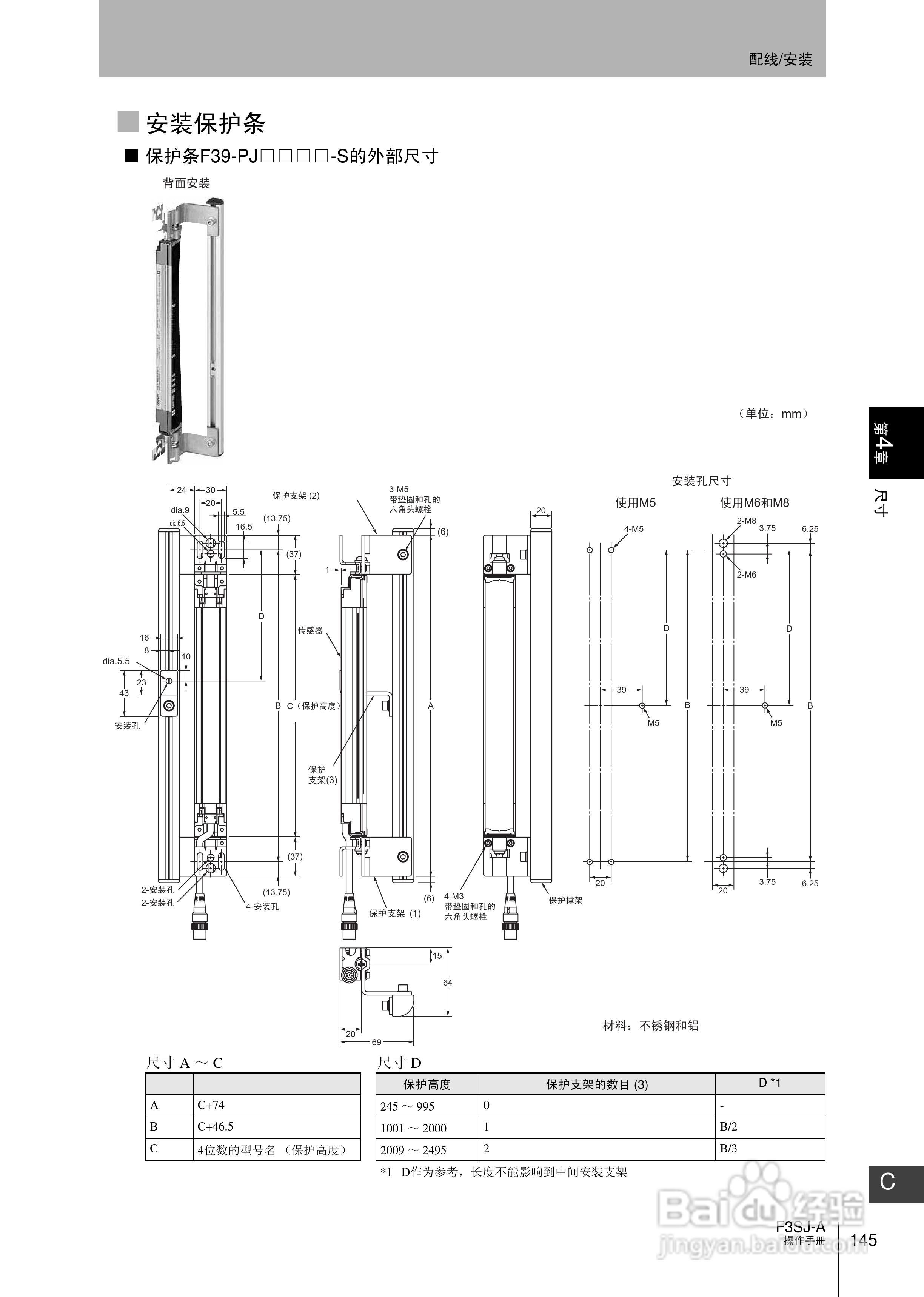 欧姆龙 F3SJ-A P系列安全光幕操作手册:[17]