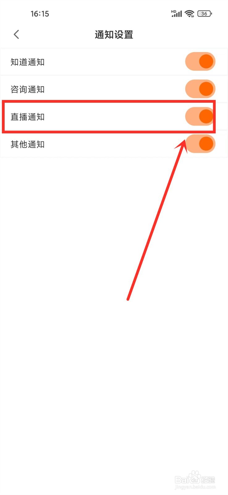 掌上高考app开播提醒怎么设置