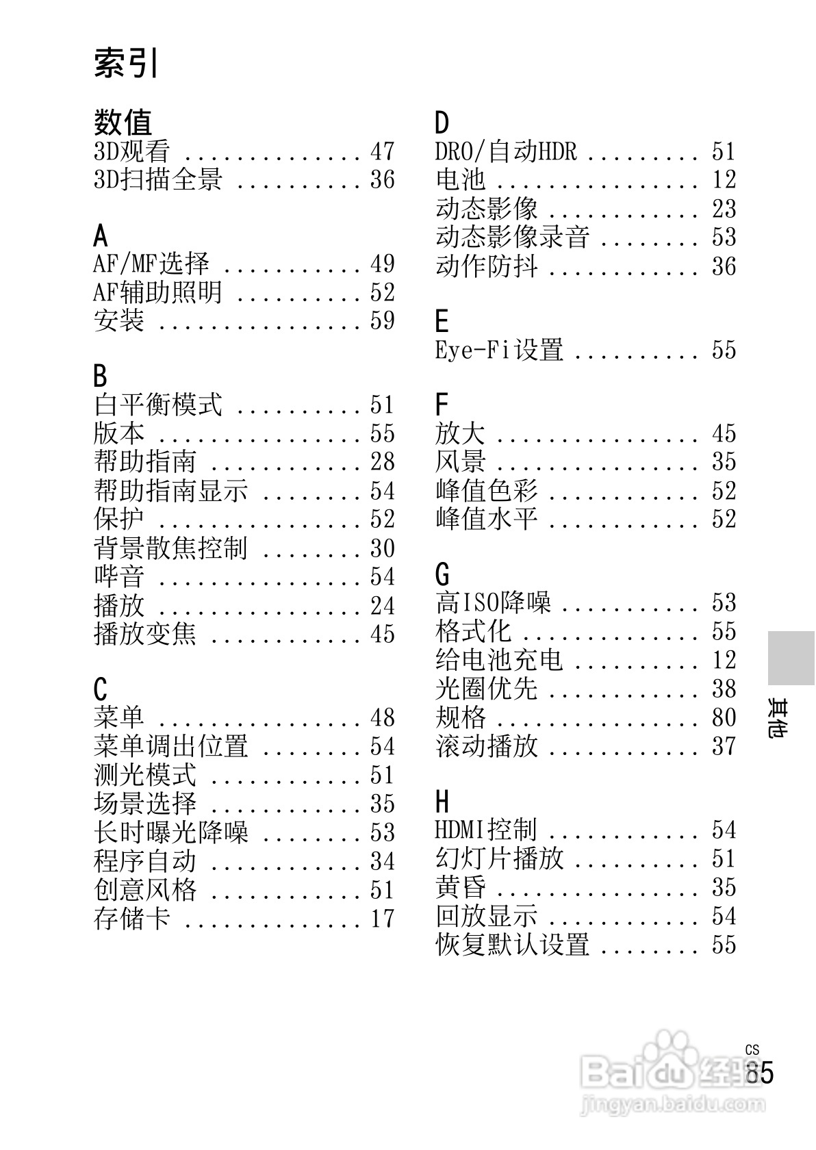 索尼NEX-C3数码相机使用说明书:[9]