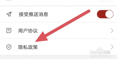 Vista看天下APP怎样查看隐私政策条款？