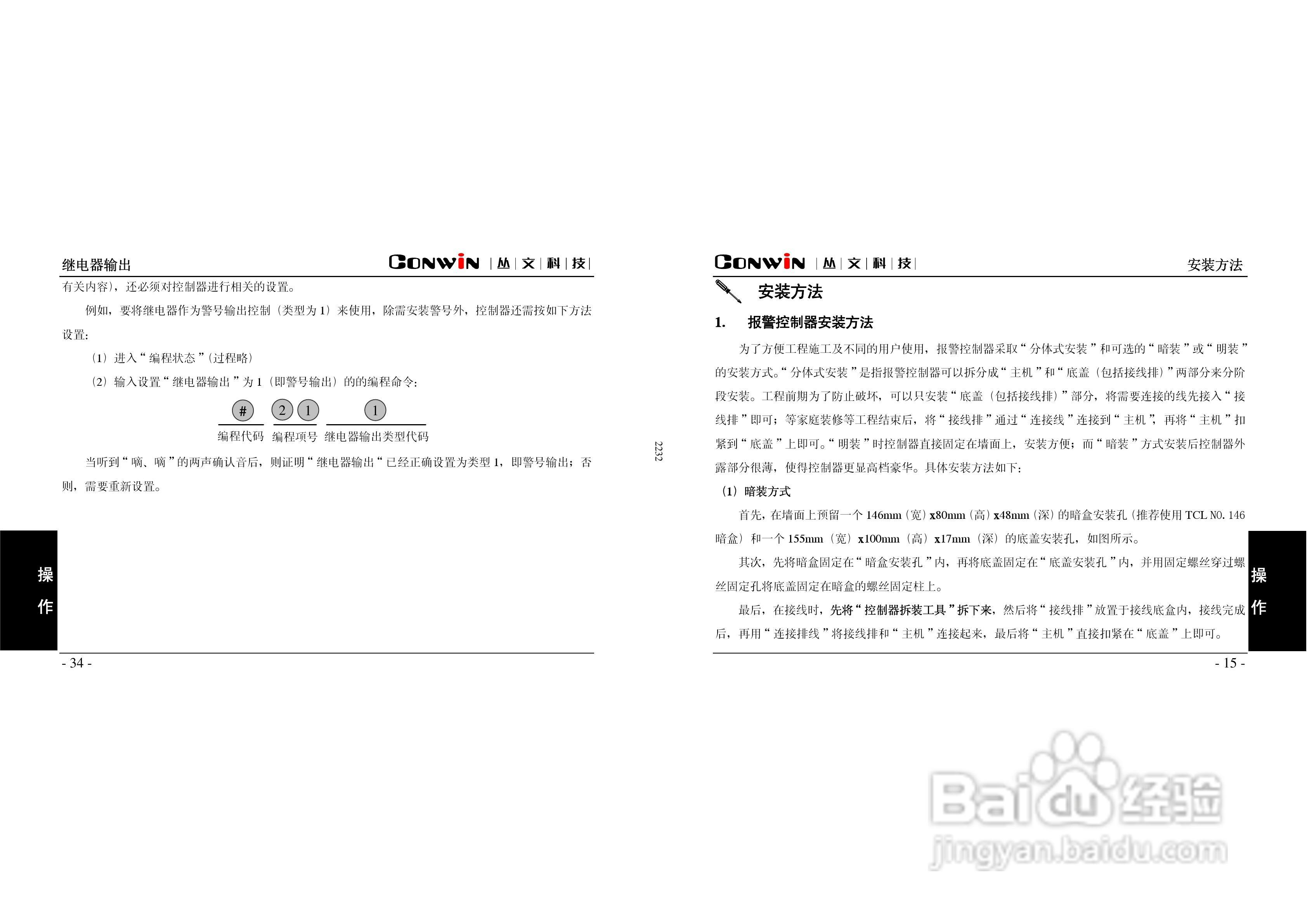 报警/通讯控制器iNET2000-AK8304i V2.0/ iNET2000-:[2]