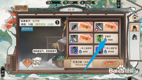 最强祖师的玉青竹如何购买获得