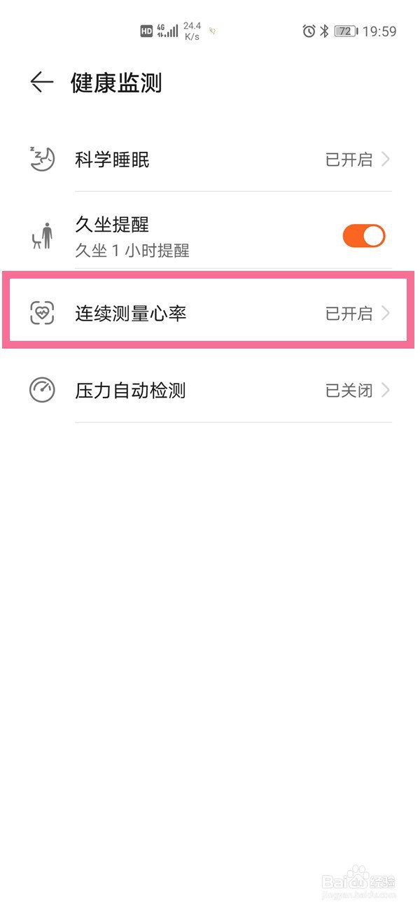 华为watchgt2e怎么开启连续测量心率