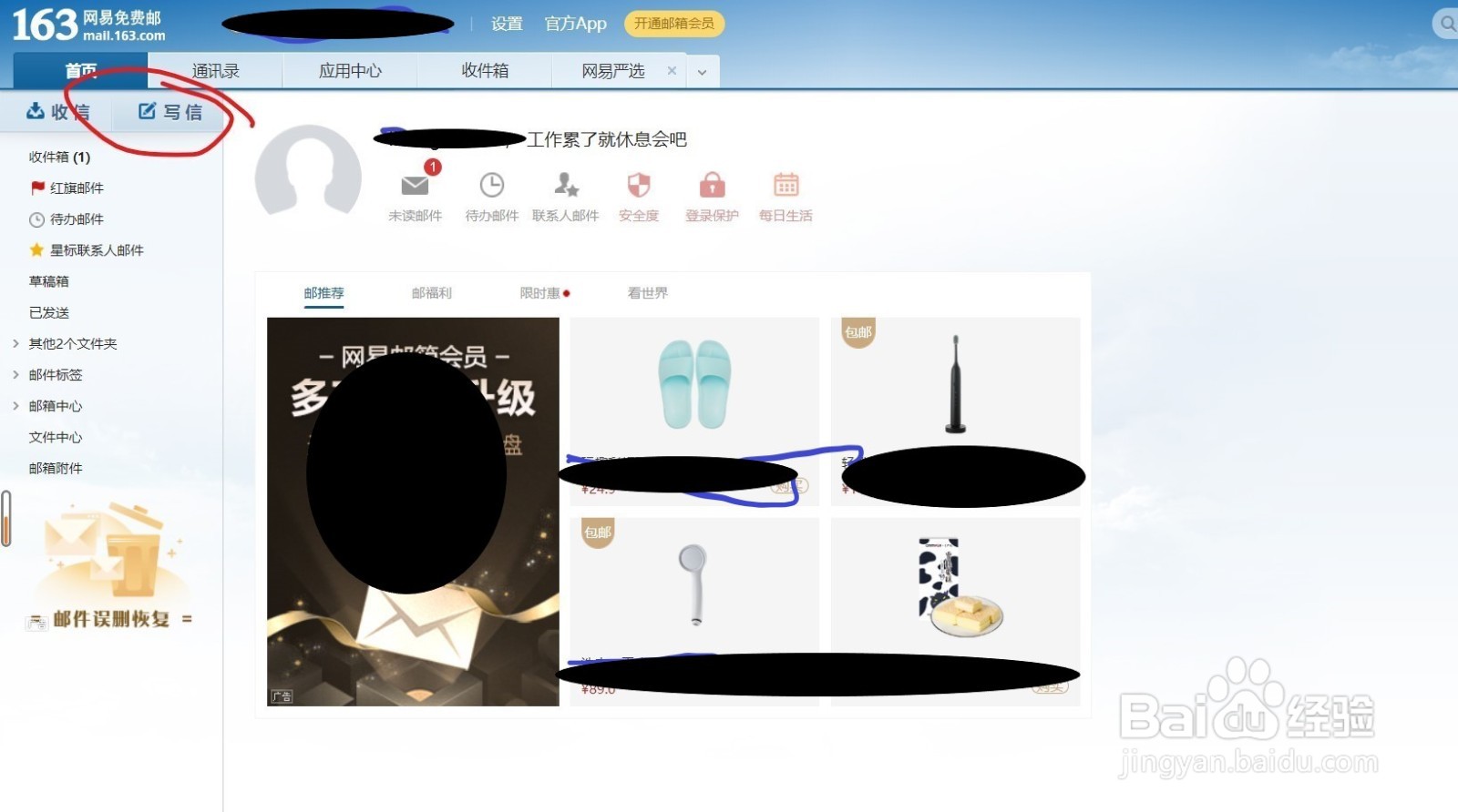 如何注册网易163邮箱帐号