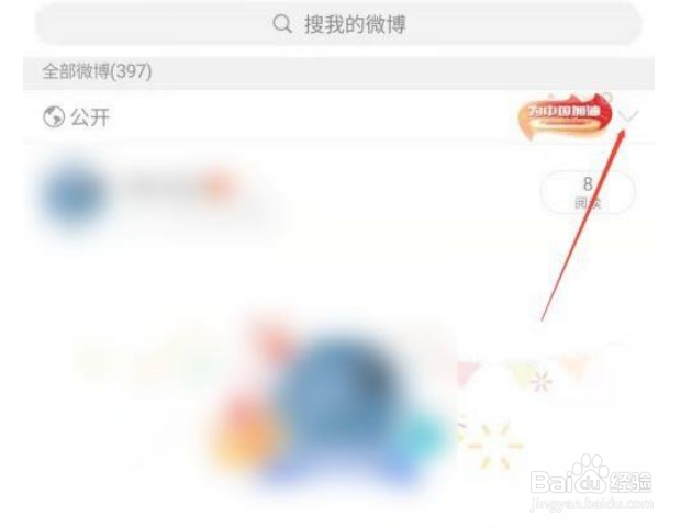 如何设置微博置顶