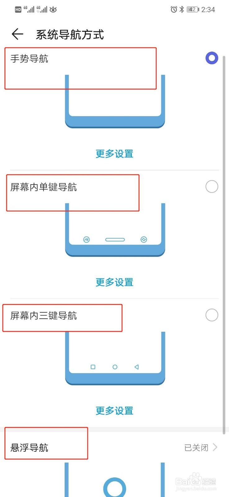 华为手机如何切换导航方式为导航键