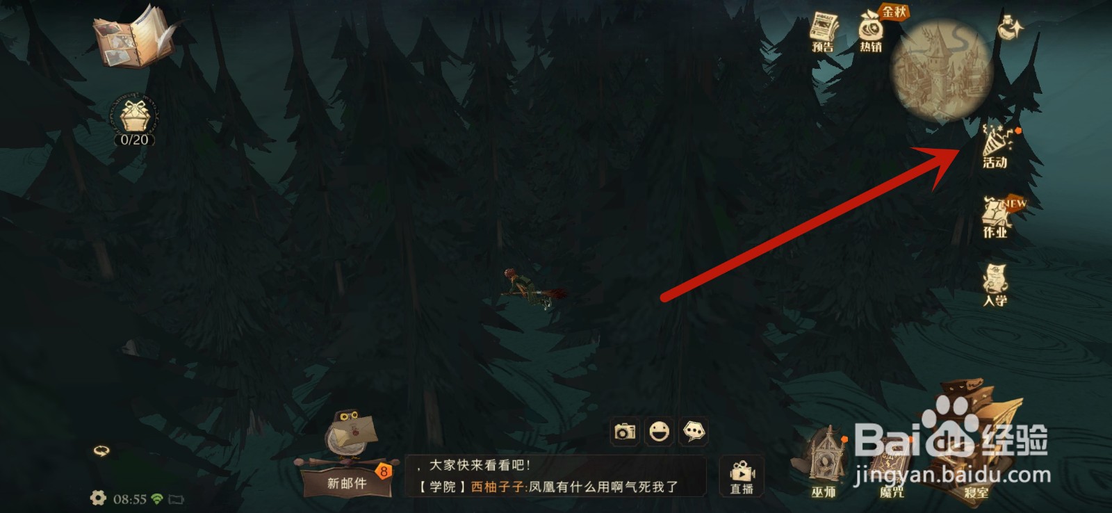 哈利波特魔法觉醒霍格沃茨特别报道攻略