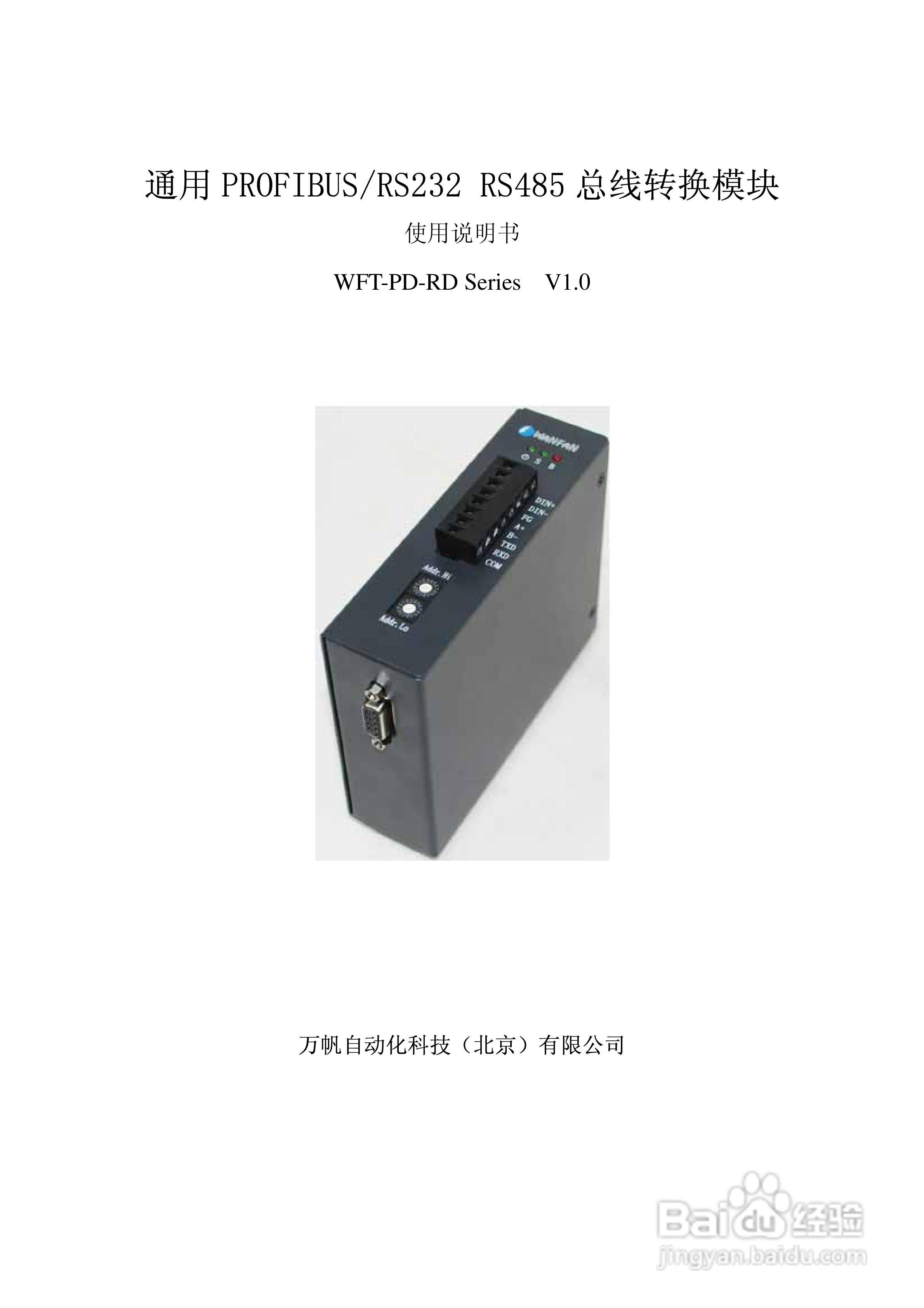 WFT-PD-RD Series 通用PROFIBUS/RS232 RS485总线转换:[1]