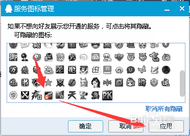 枪林弹雨图标怎么点亮和熄灭?