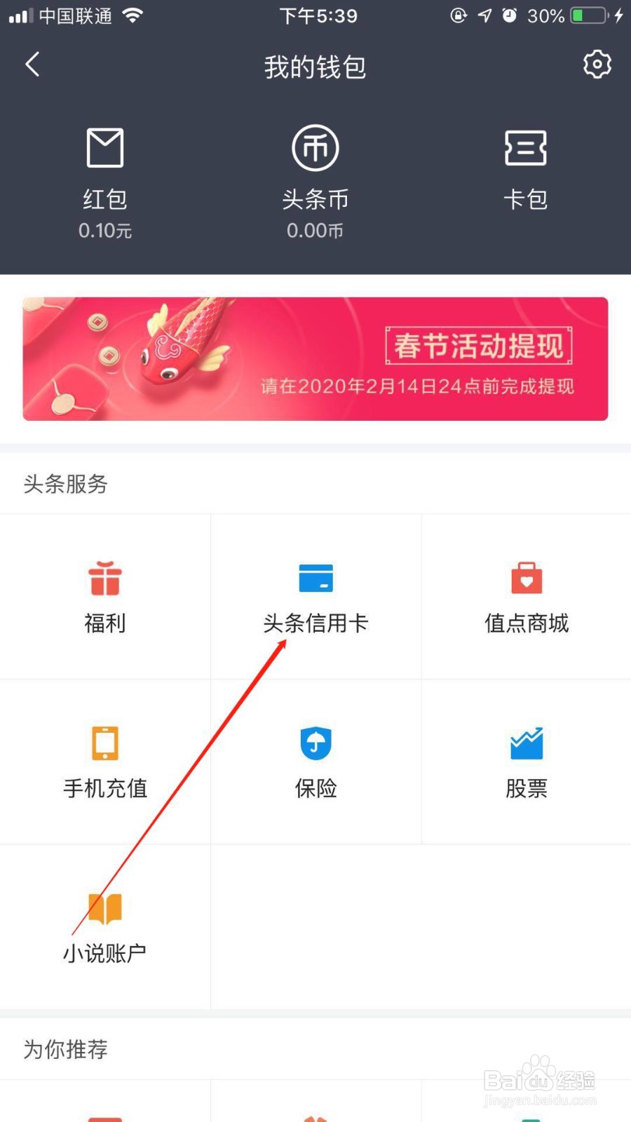 怎么在今日头条上办信用卡