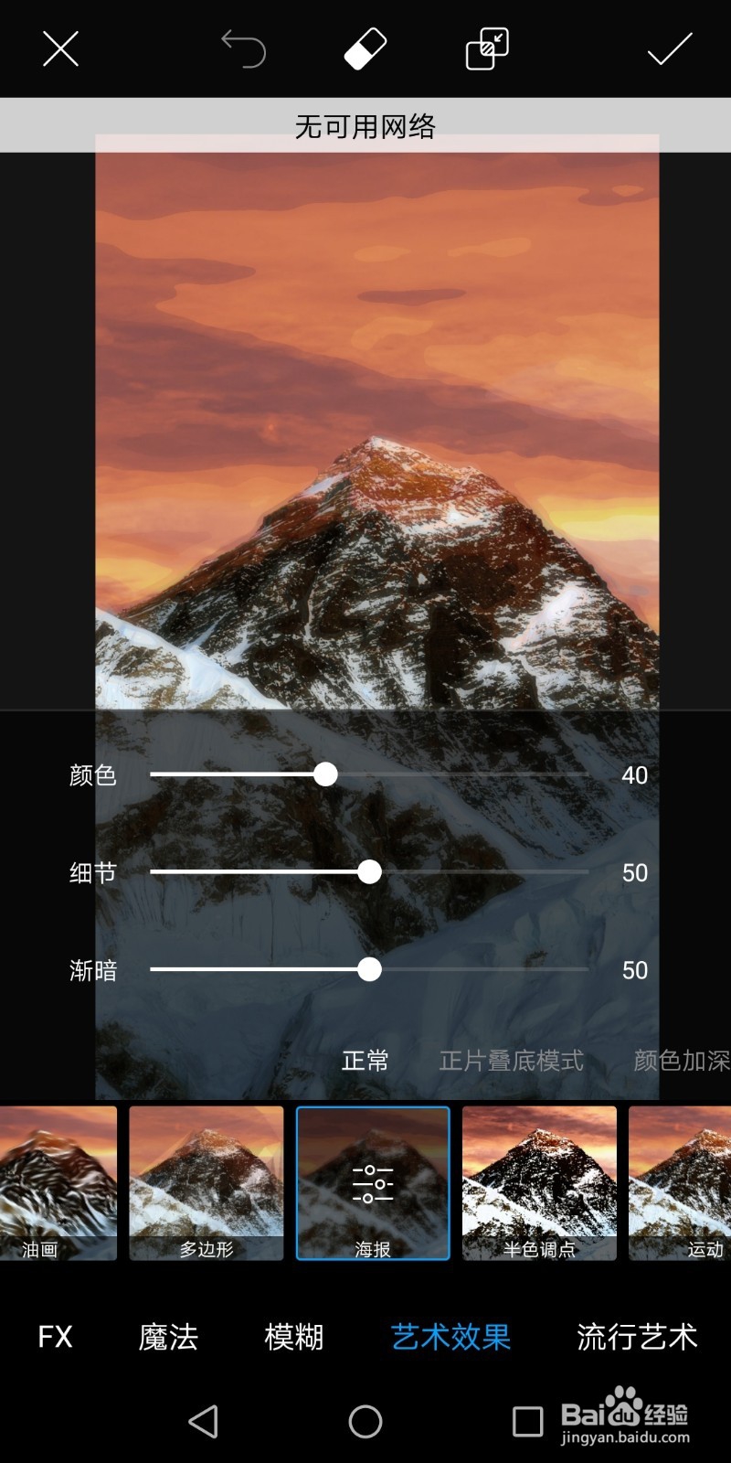 如何利用picsart制作海报效果
