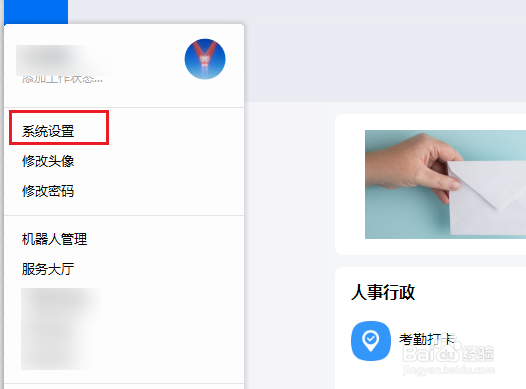 钉钉怎么关闭消息提示音