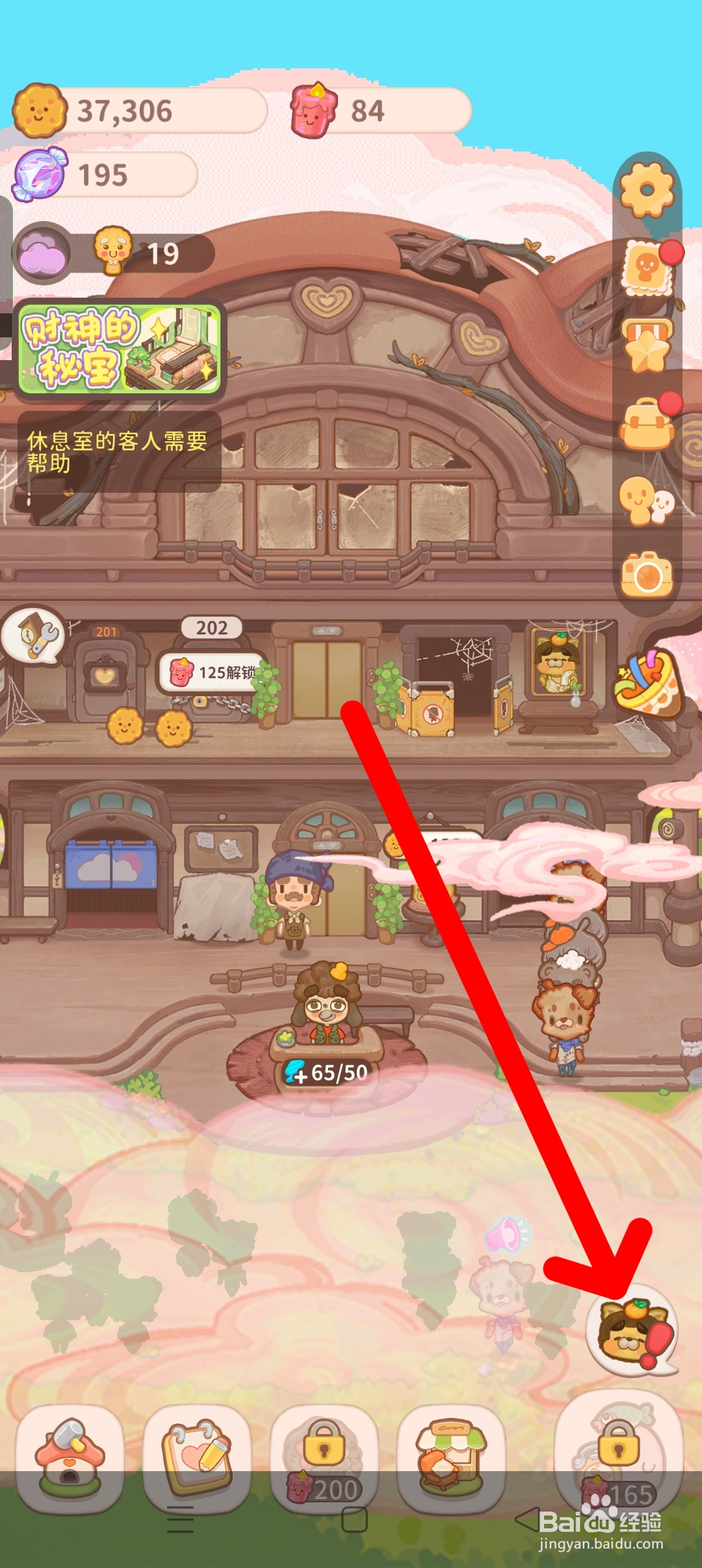 乌冬的旅店如何修复一楼地板