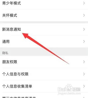 关闭微信消息振动怎么设置