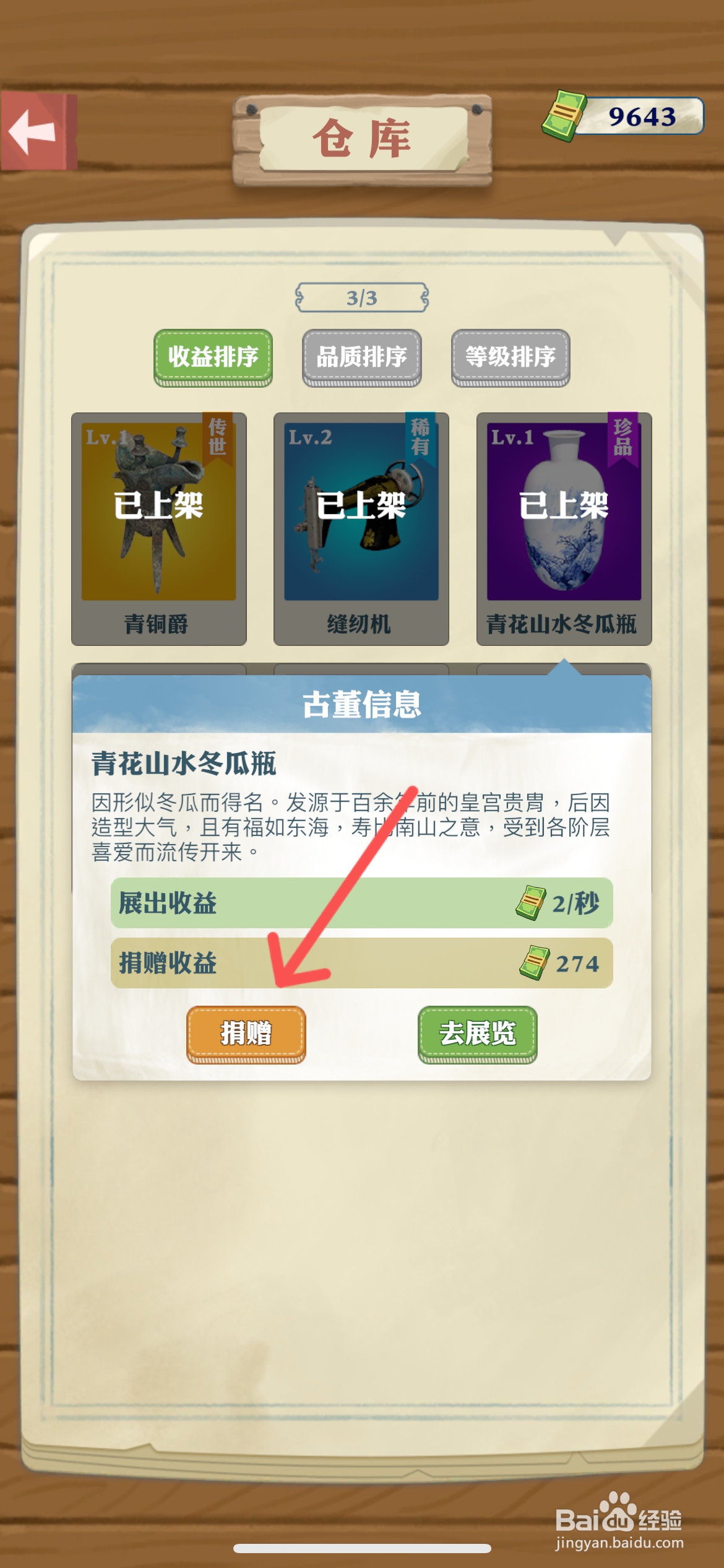 王铲铲的致富之路怎么捐赠青花山水冬瓜瓶