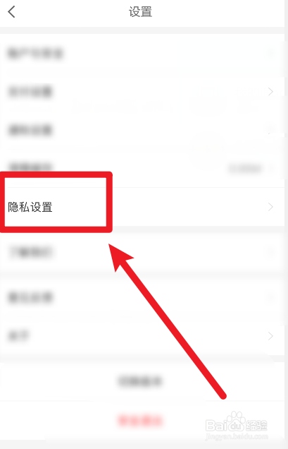 怎么设置不允许京东金融软件访问麦克风