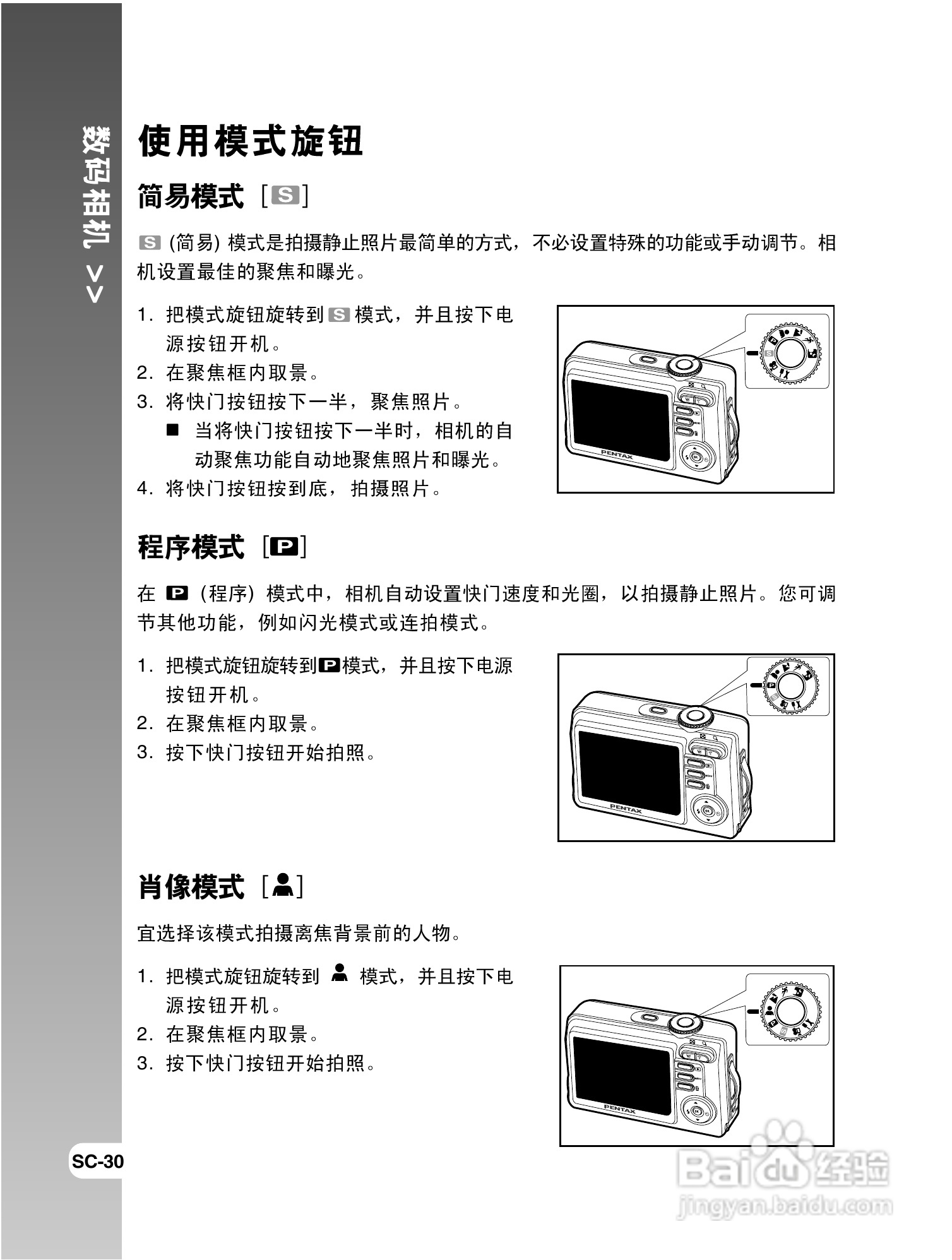 拍得丽 IQ DIGITAL 59e型数码相机使用说明书:[3]