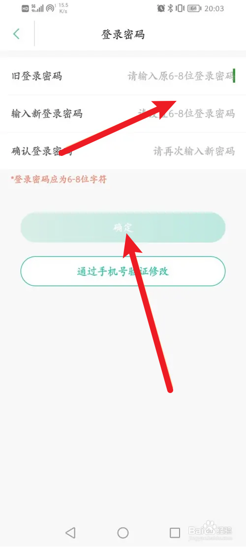 上海公交卡如何修改登录密码