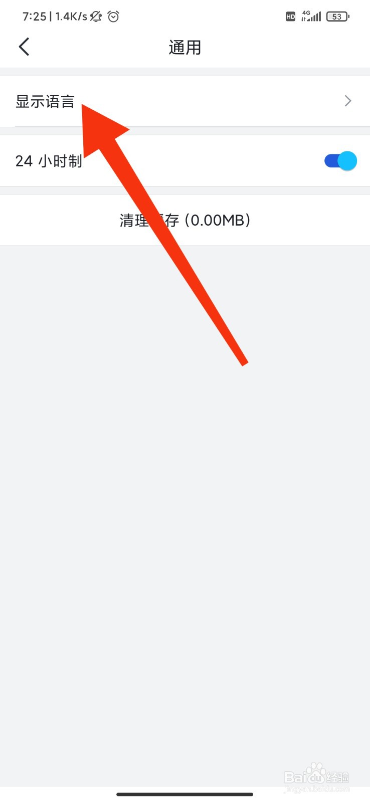 飞书怎么切换界面语言