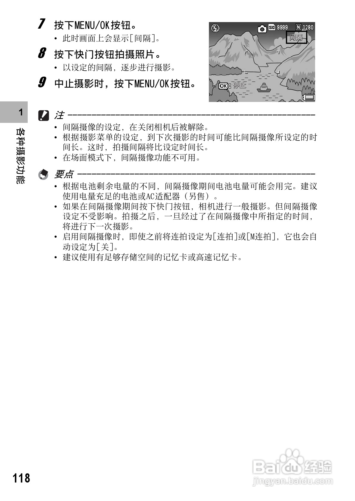 理光GR DIGITAL II数码相机简体中文版说明书:[12]