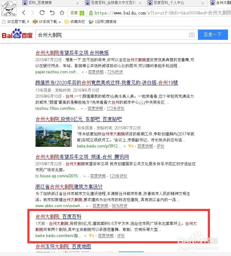 百度百科词条怎么创建