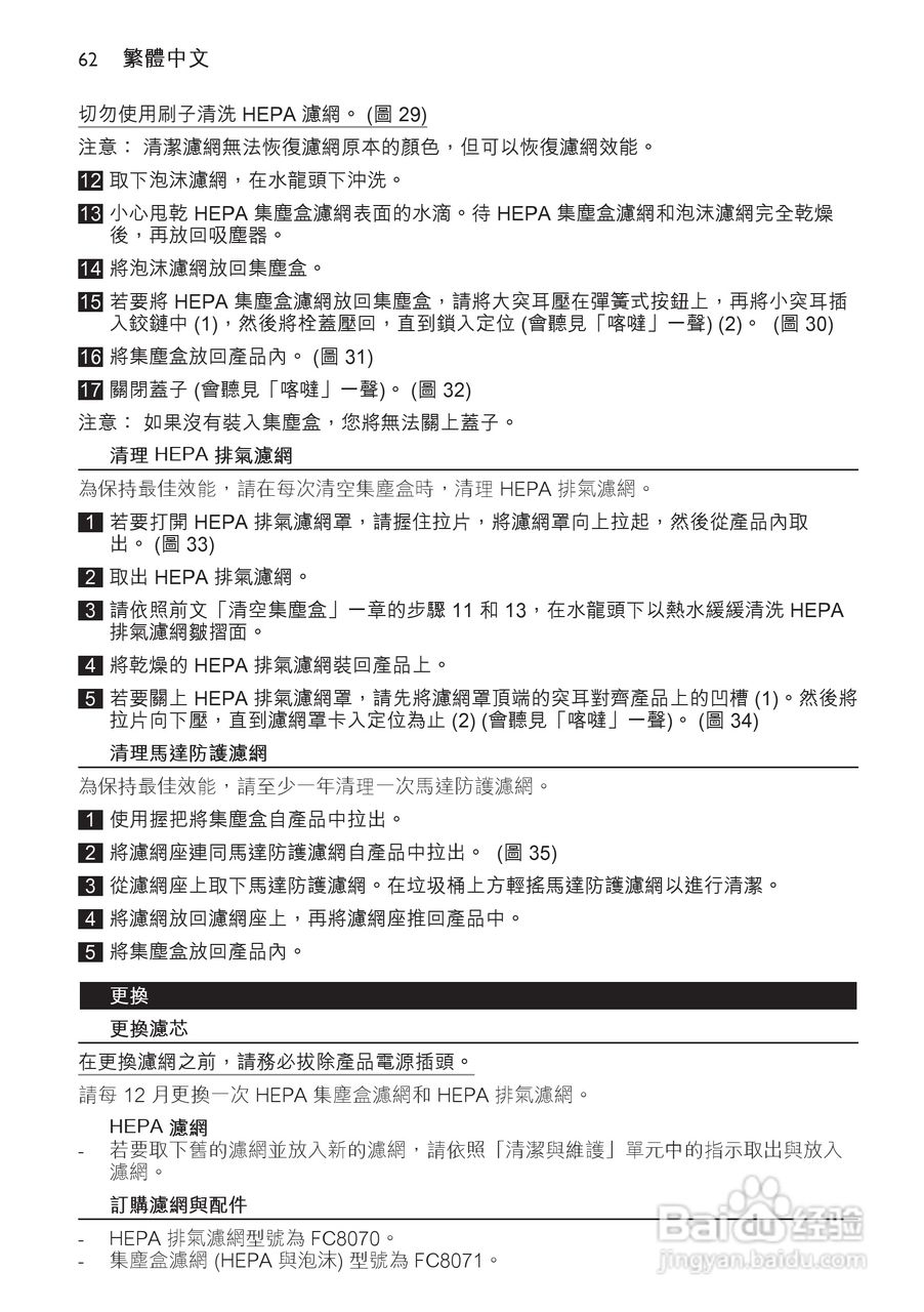飞利浦FC8149无尘袋吸尘器使用说明书:[7]