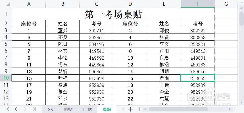 用EXCEL表格做一个考试考场安排系统