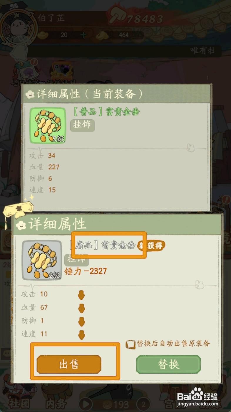 叫我大掌柜如何出售富贵金垂