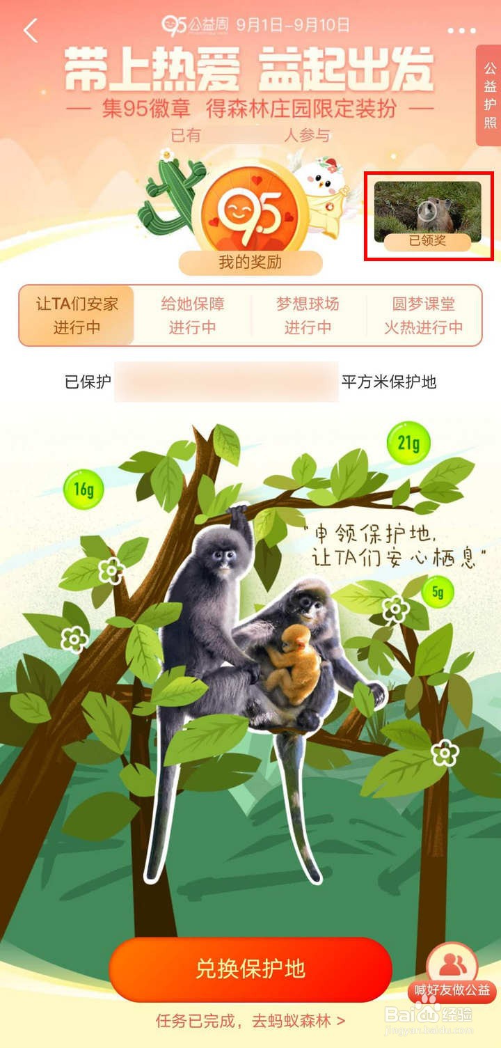 95公益周观如何看公益故事领蚂蚁庄园挂件