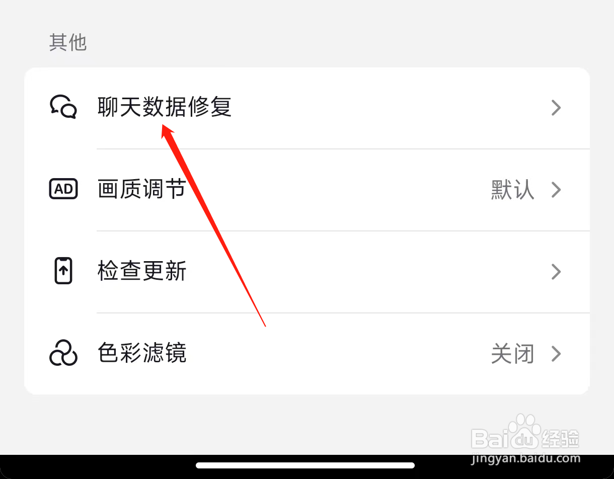 抖音进行聊天数据修复