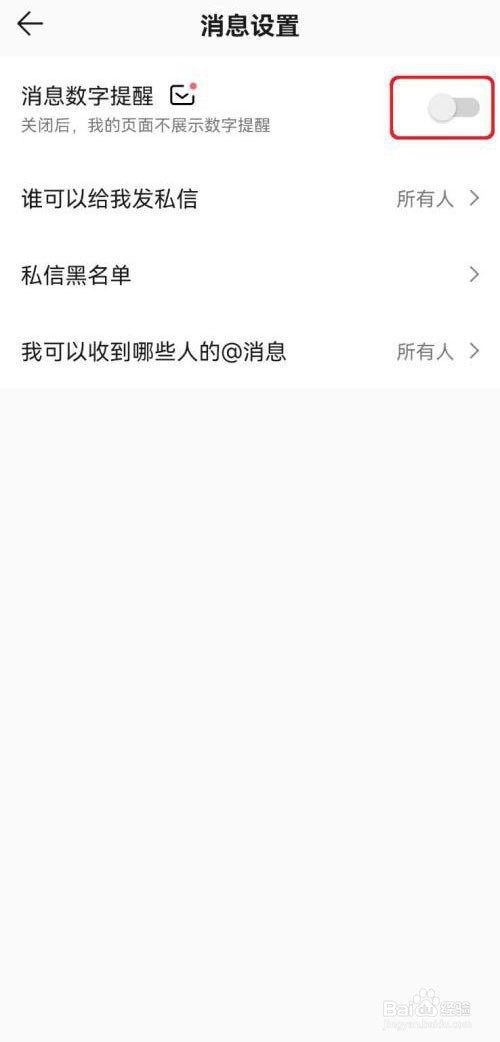 如何关闭QQ音乐消息数字提醒