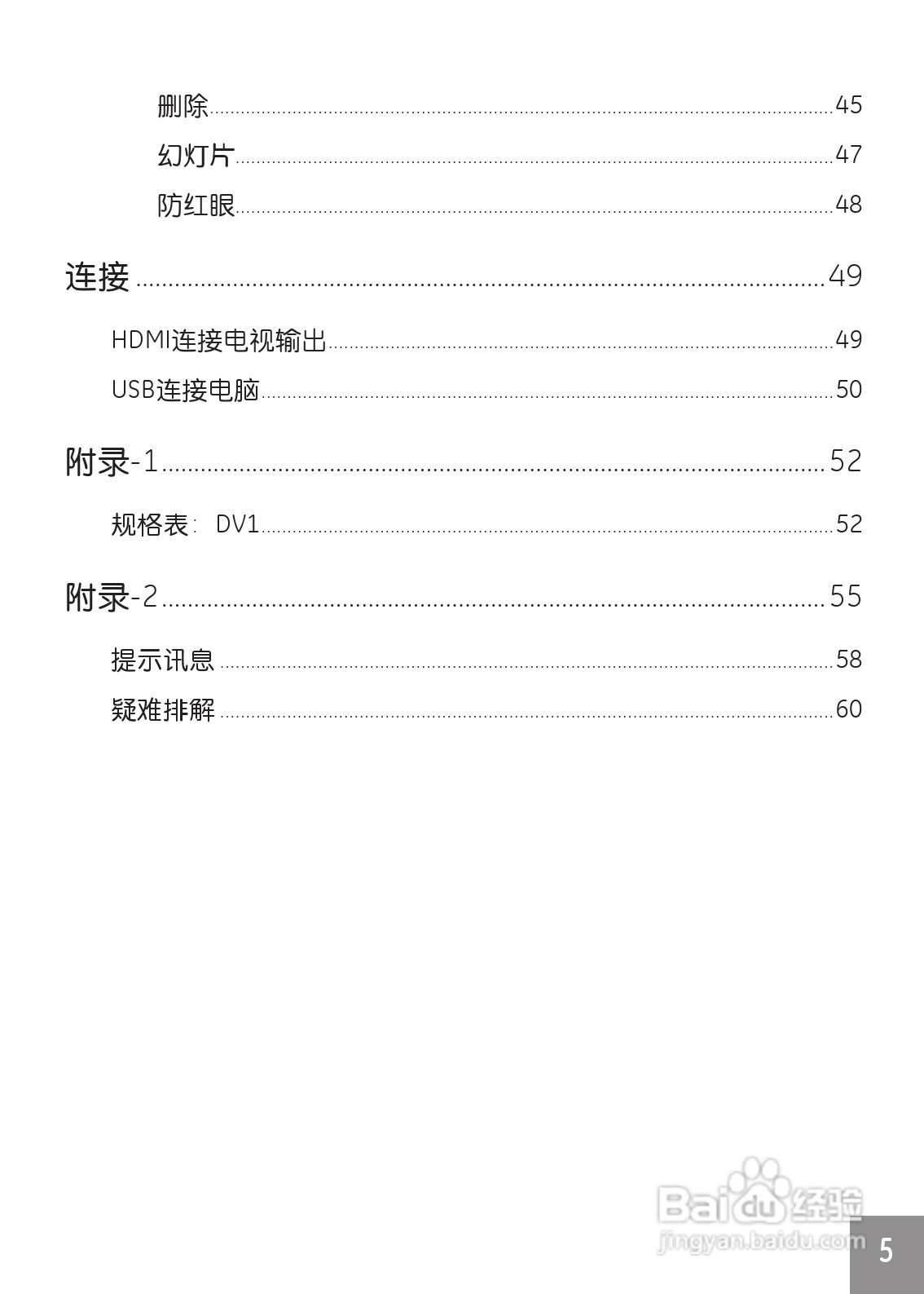 GE通用DV1数码相机说明书:[1]